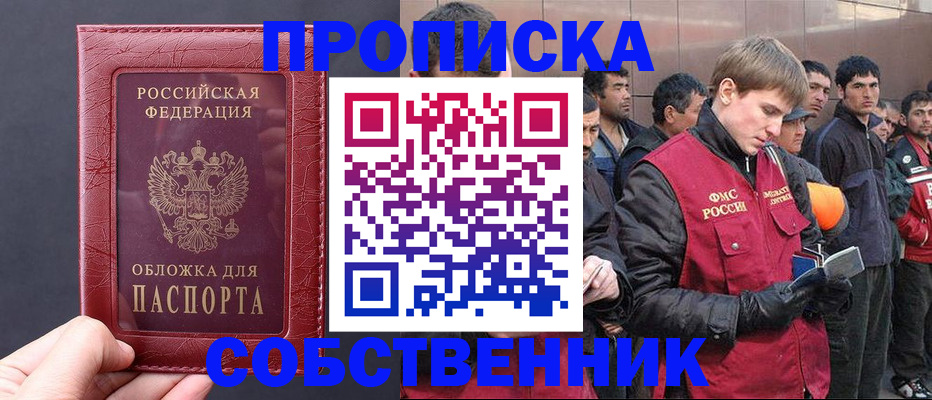 прописка в Бугульме